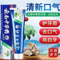 云南中草药牙膏拍一发三