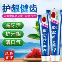 云南中草药牙膏拍一发三