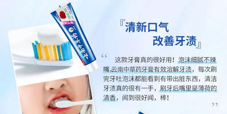 云南中草药牙膏拍一发三