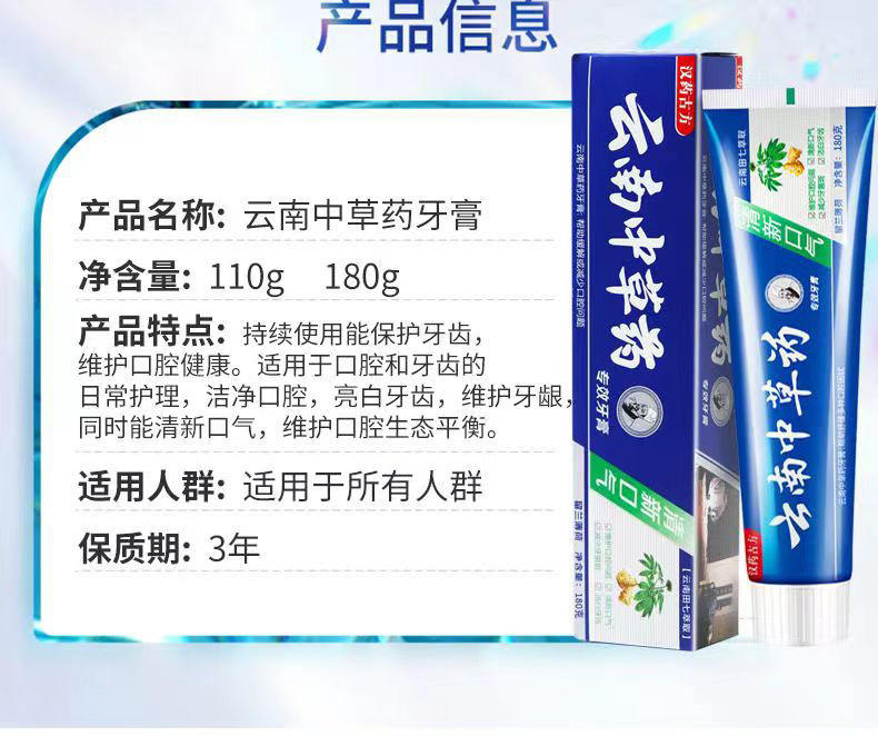 云南中草药牙膏拍一发三