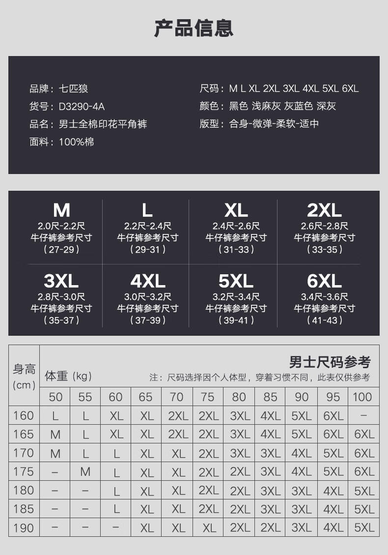 七匹狼内裤男士纯棉平角裤四条装D3290-4A