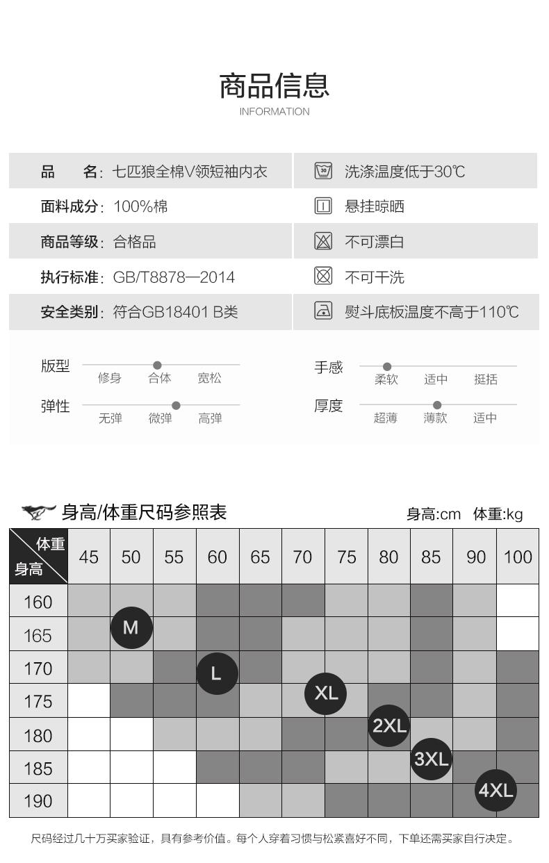 七匹狼男士纯棉V领短袖 单件28002/96375