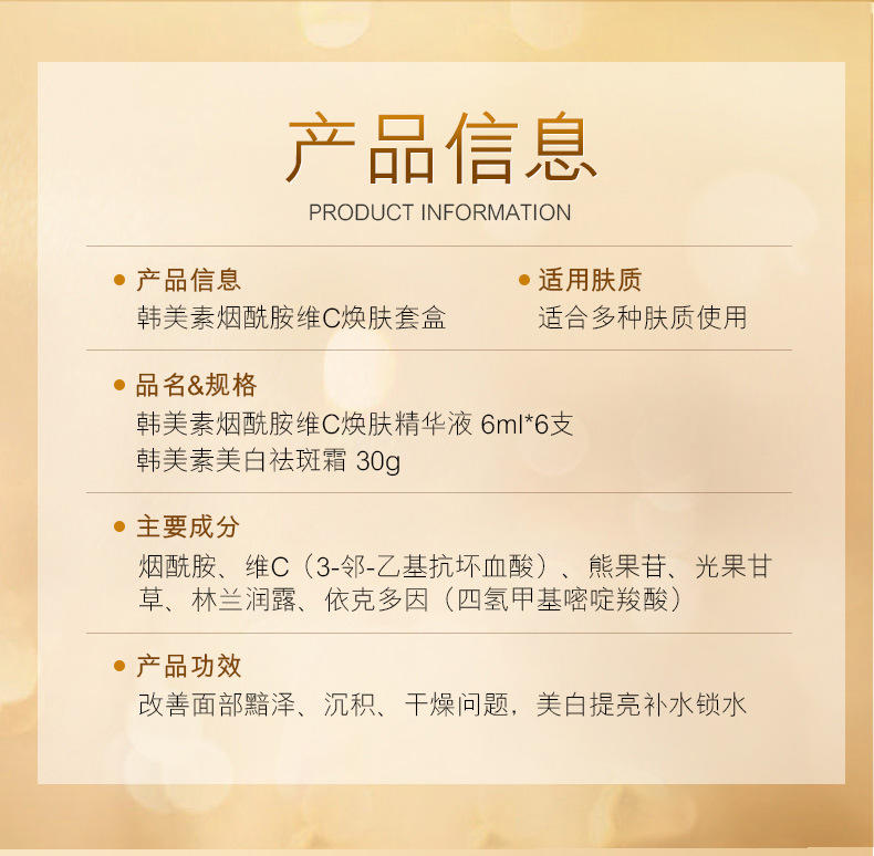 韩美素烟酰胺维C焕肤套盒