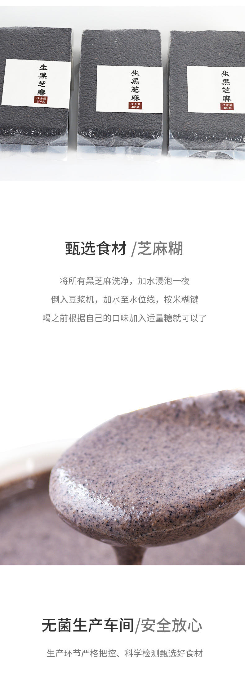 生黑芝麻400克干净饱满无染色榨油五谷杂粮真空