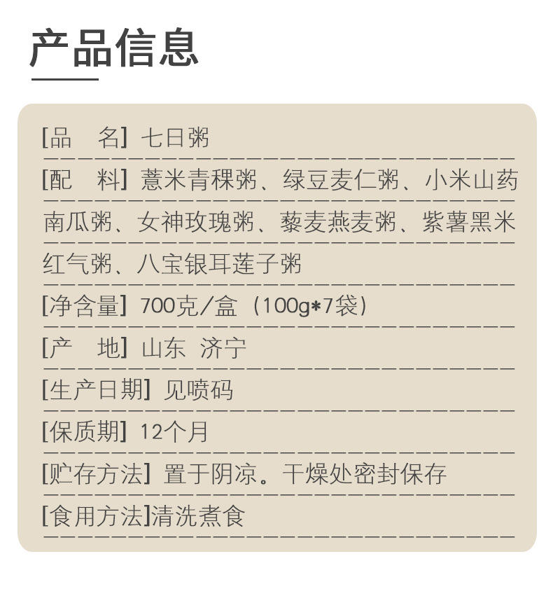 七日杂粮粥100g*7袋多种谷物八宝粥五谷杂粮腊八粥粗 粮早餐粥