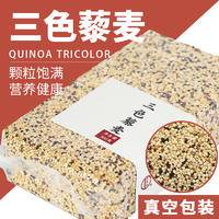 三色藜麦500克青海高原特产五谷杂粗粮代餐营养粥