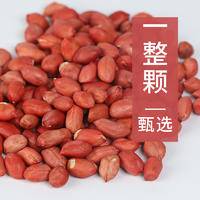 红皮花生米400克四粒红五红汤原料五谷杂粮