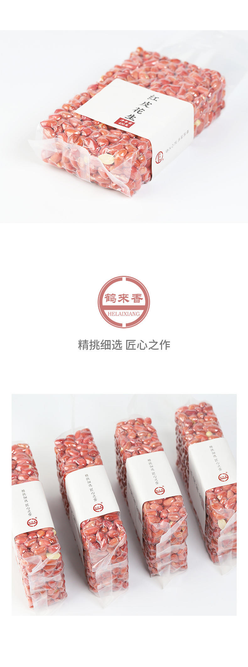 红皮花生米400克四粒红五红汤原料五谷杂粮
