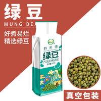 绿豆明绿豆500克易煮新货农家五谷杂粮粗粮冰沙未脱皮