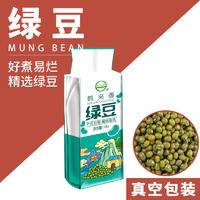 绿豆明绿豆1000克易煮新货农家五谷杂粮2斤夏天粗粮