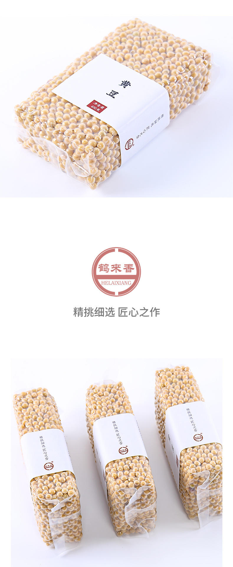 黄豆400克真空新货五谷杂粮黄大豆