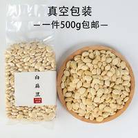 白扁豆500克真空包装云南白扁豆五谷杂粮