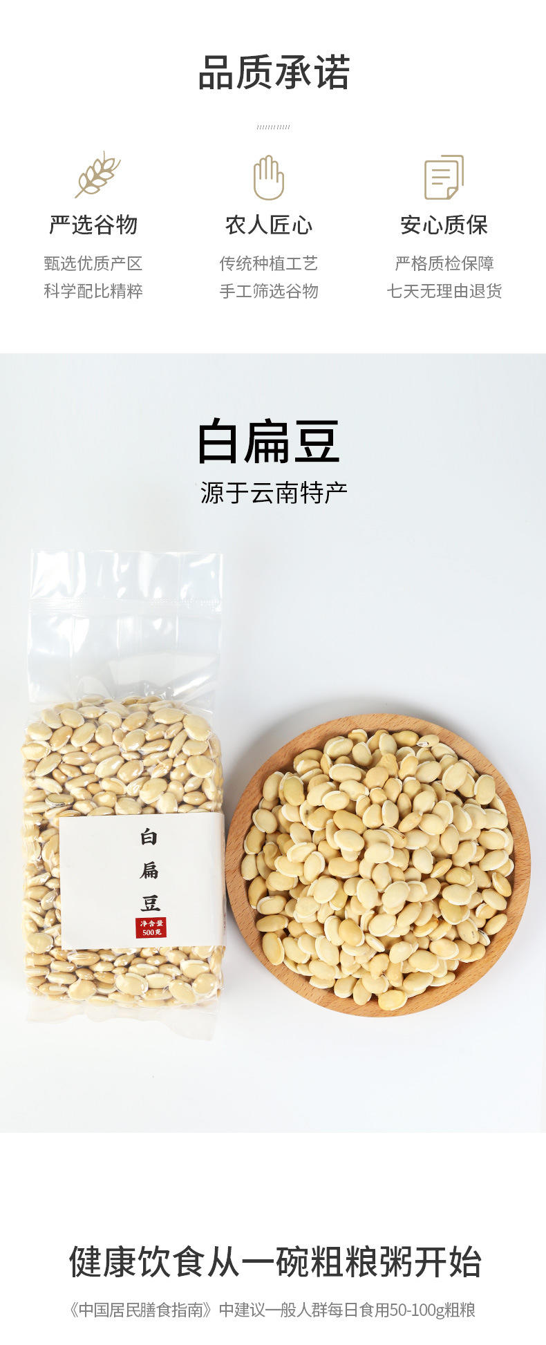 白扁豆500克真空包装云南白扁豆五谷杂粮