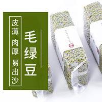 毛绿豆500克绿豆烫易开花易出沙糕点