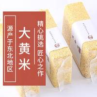 大黄米500克煮粥包子粽子粘小米五谷杂粮