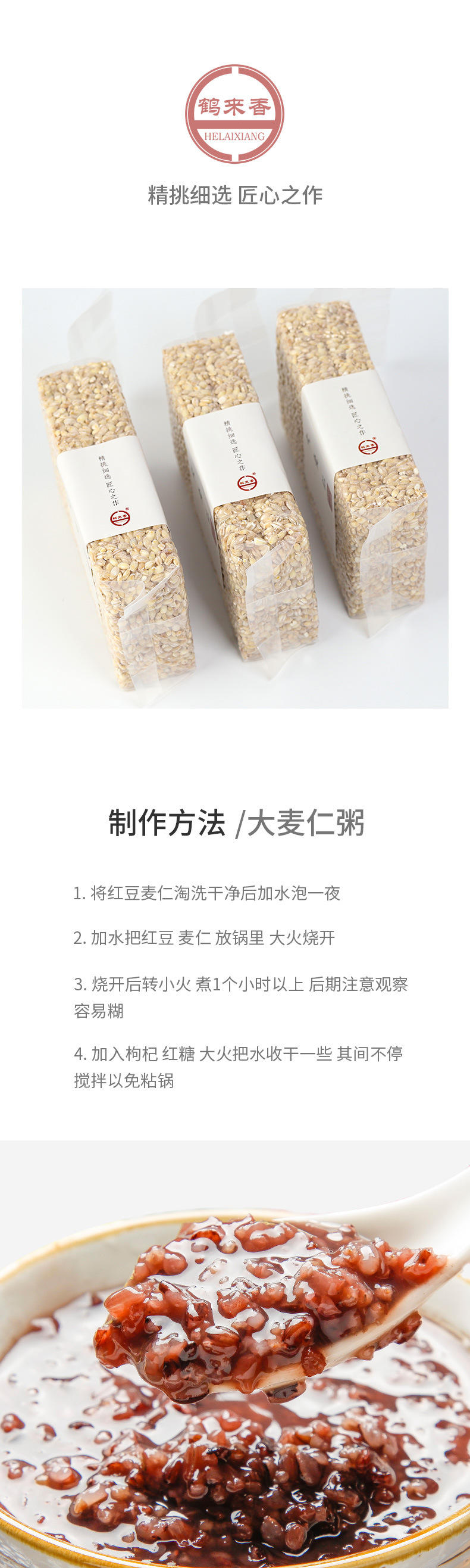 大麦仁500g真空包装