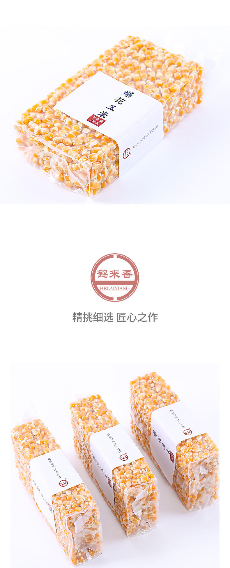 爆花玉米粒500克球形原料美式五谷杂粮