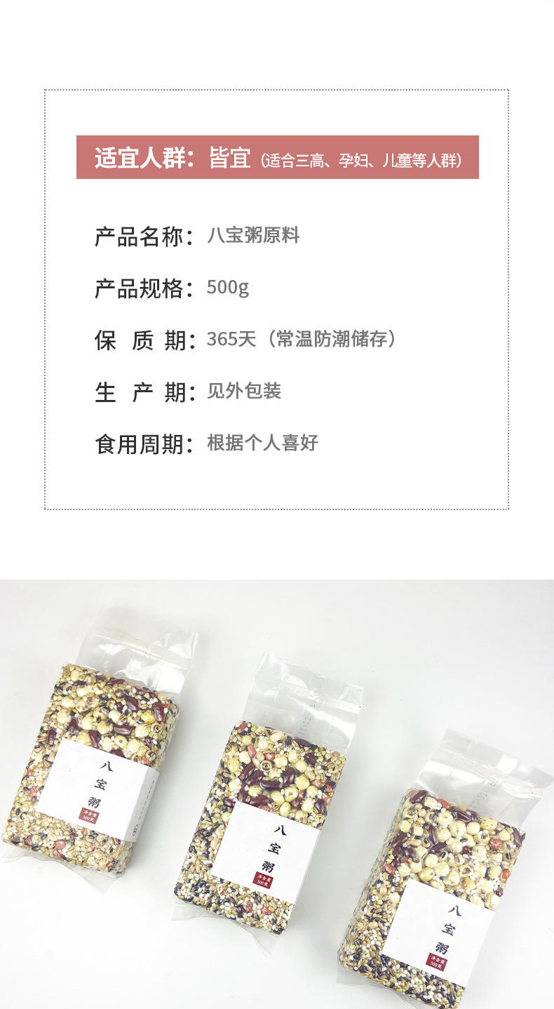 八宝粥500克真空腊八粥八宝米粥