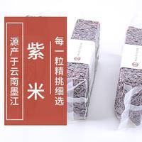 紫米500g真空包装墨江紫米新米农家粗粮五谷杂粮粥