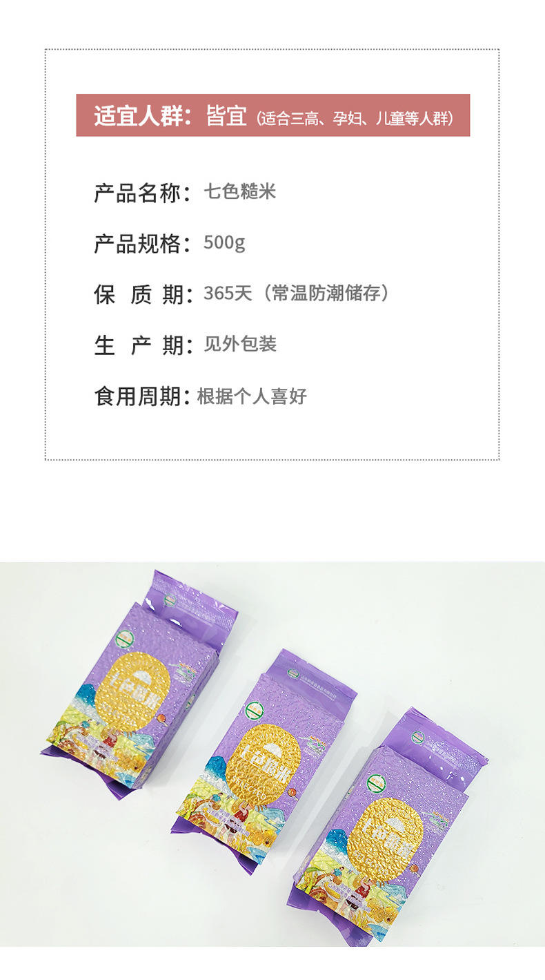 七色糙米500g真空包装黑米红米糙米燕麦米荞麦米玉米碴高粱米
