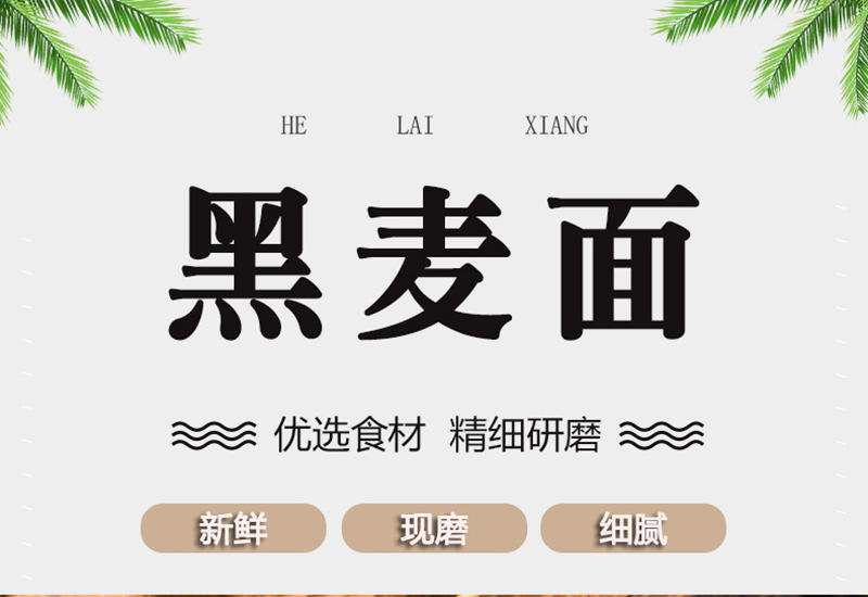 黑麦粉500g粗粮全麦粉含麦麸杂粮面包粉家用黑小麦全麦面粉