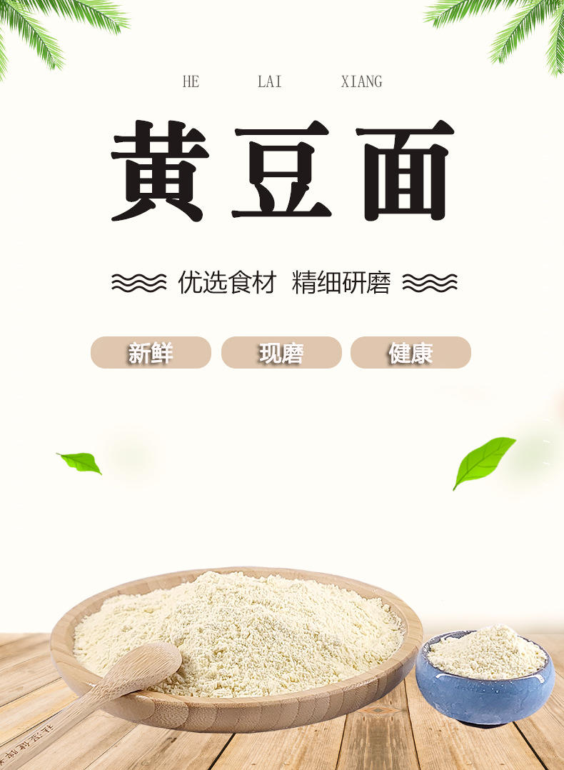 黄豆粉500g黄豆面杂粮面粉粗粮五谷杂粮