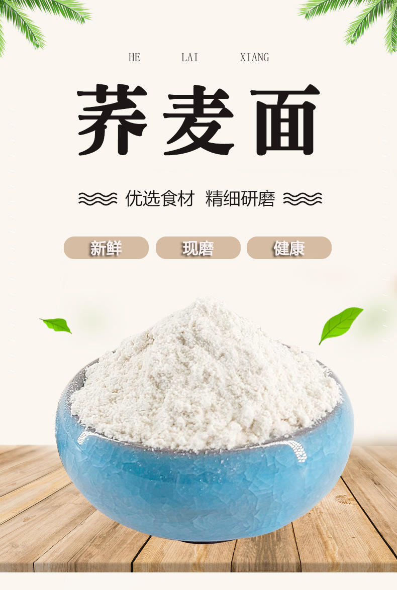 荞麦粉500g粗粮杂粮全麦面五谷杂粮粉