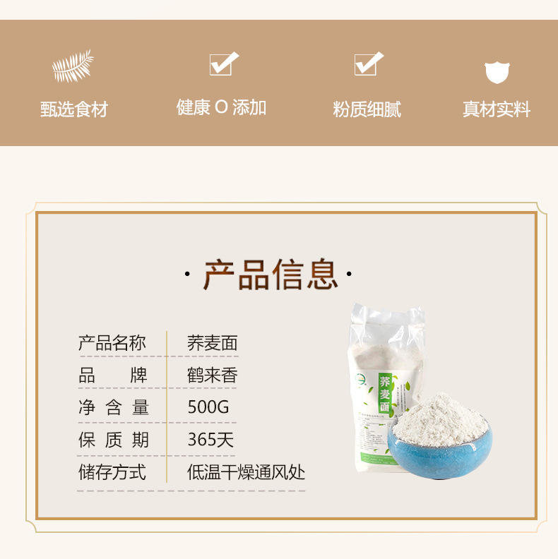荞麦粉500g粗粮杂粮全麦面五谷杂粮粉