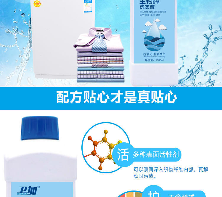 卫加植物酵素洗衣液1000ml*5瓶装