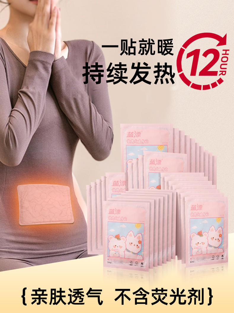 LP-367857蓝漂便携式暖身贴10片/袋*1袋装