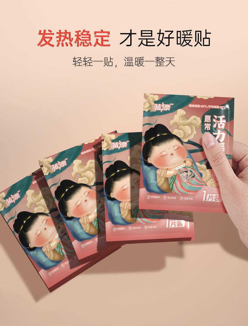 LP-32237-10蓝漂活力暖身贴1*10贴装