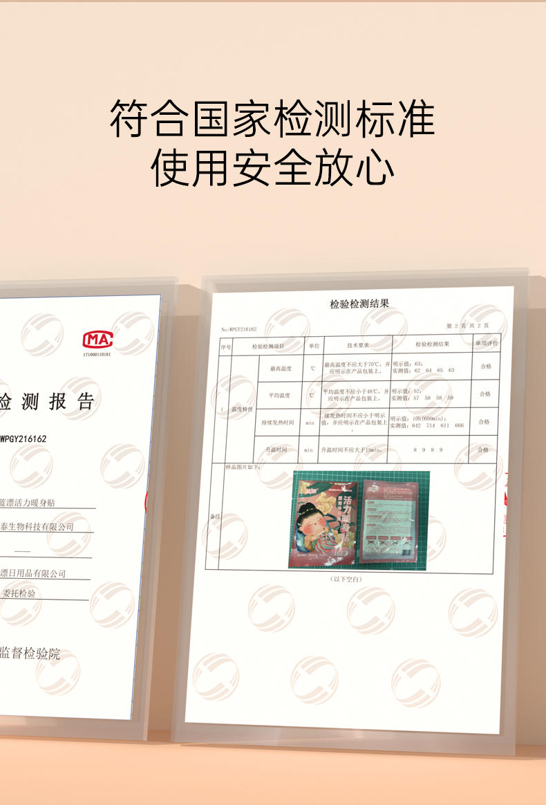 LP-32237-10蓝漂活力暖身贴1*10贴装