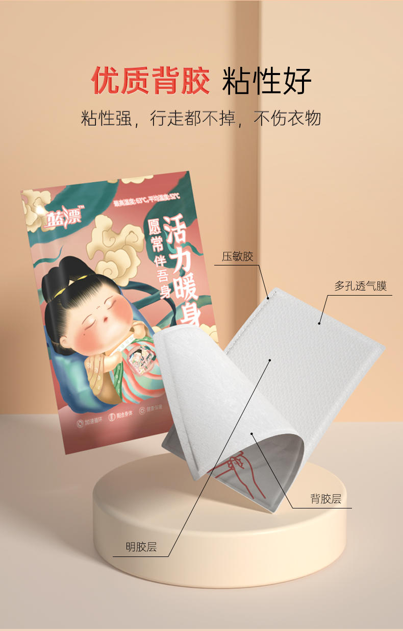 LP-32237-10蓝漂活力暖身贴1*10贴装