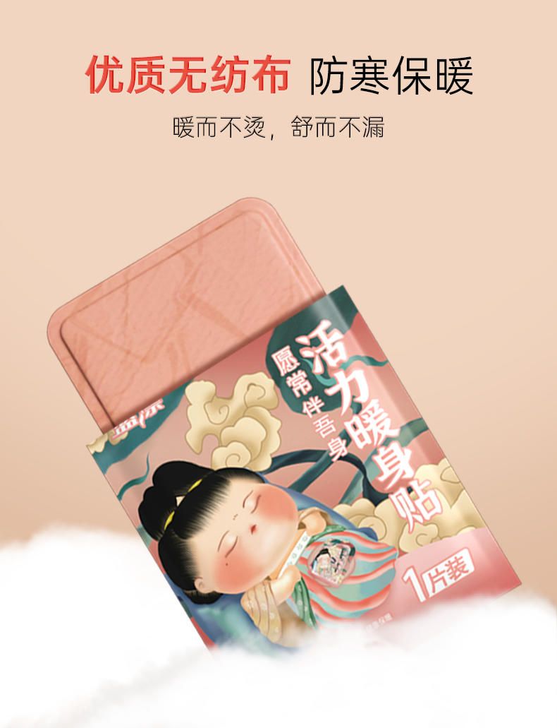 LP-32237-10蓝漂活力暖身贴1*10贴装