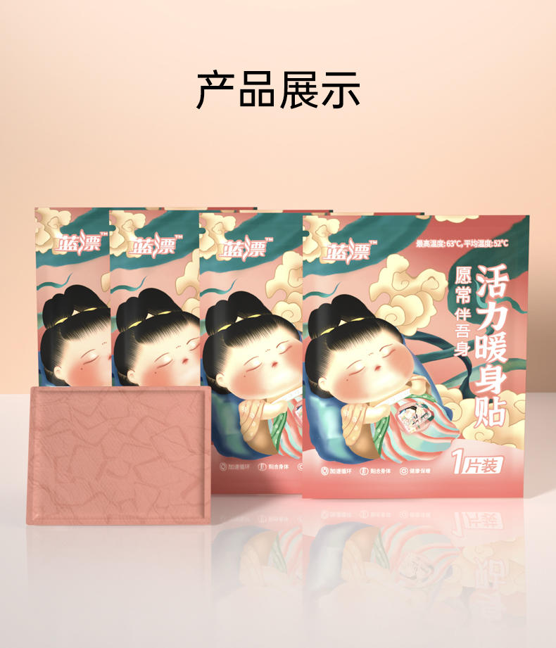LP-32237-10蓝漂活力暖身贴1*10贴装