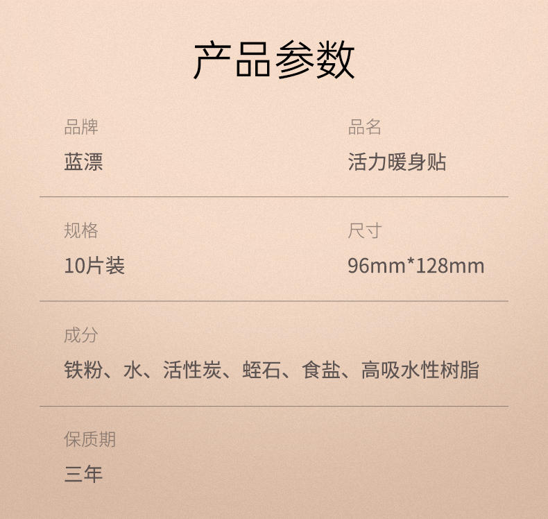 LP-32237-10蓝漂活力暖身贴1*10贴装