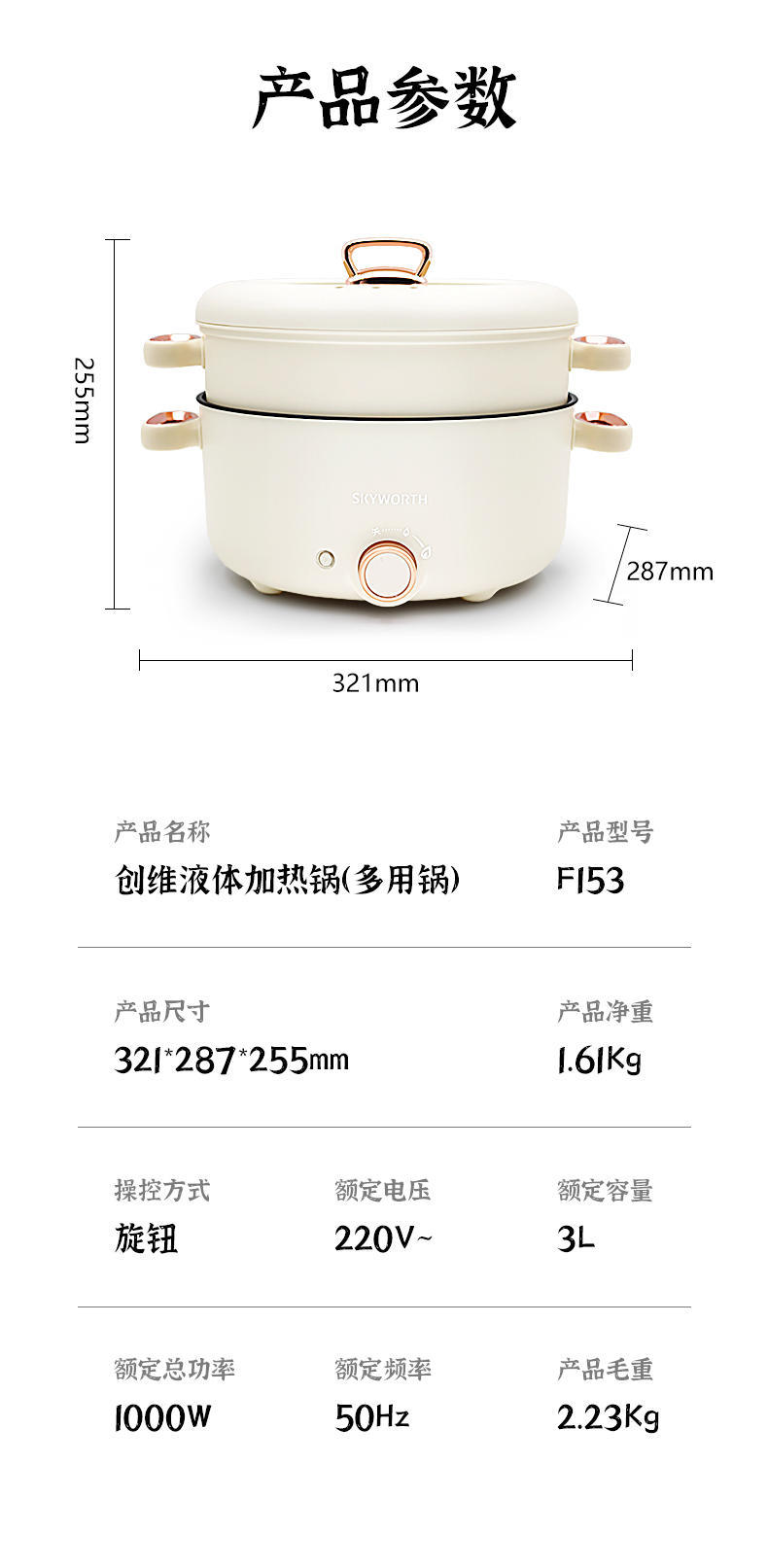 创维电煮锅多功能锅F153