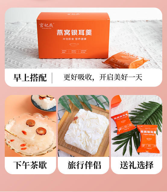 官妃燕燕窝即食燕窝饮羹红枣枸杞燕窝银耳汤冰糖鲜炖补品