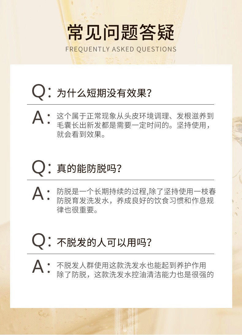 肌琳莎一枝春防脱育发洗发液控油滋润