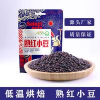 熟红小豆500g低温烘焙熟粮食五谷杂粮