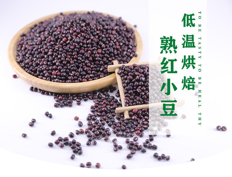 熟红小豆500g低温烘焙熟粮食五谷杂粮