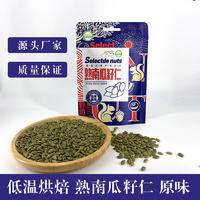 熟南瓜籽仁260g原味瓜子仁炒货干果烘培零食