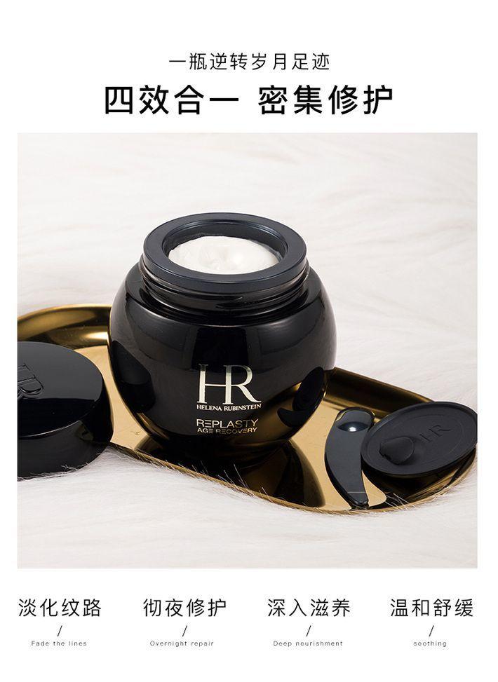 HR赫莲娜黑绷带面霜50ML