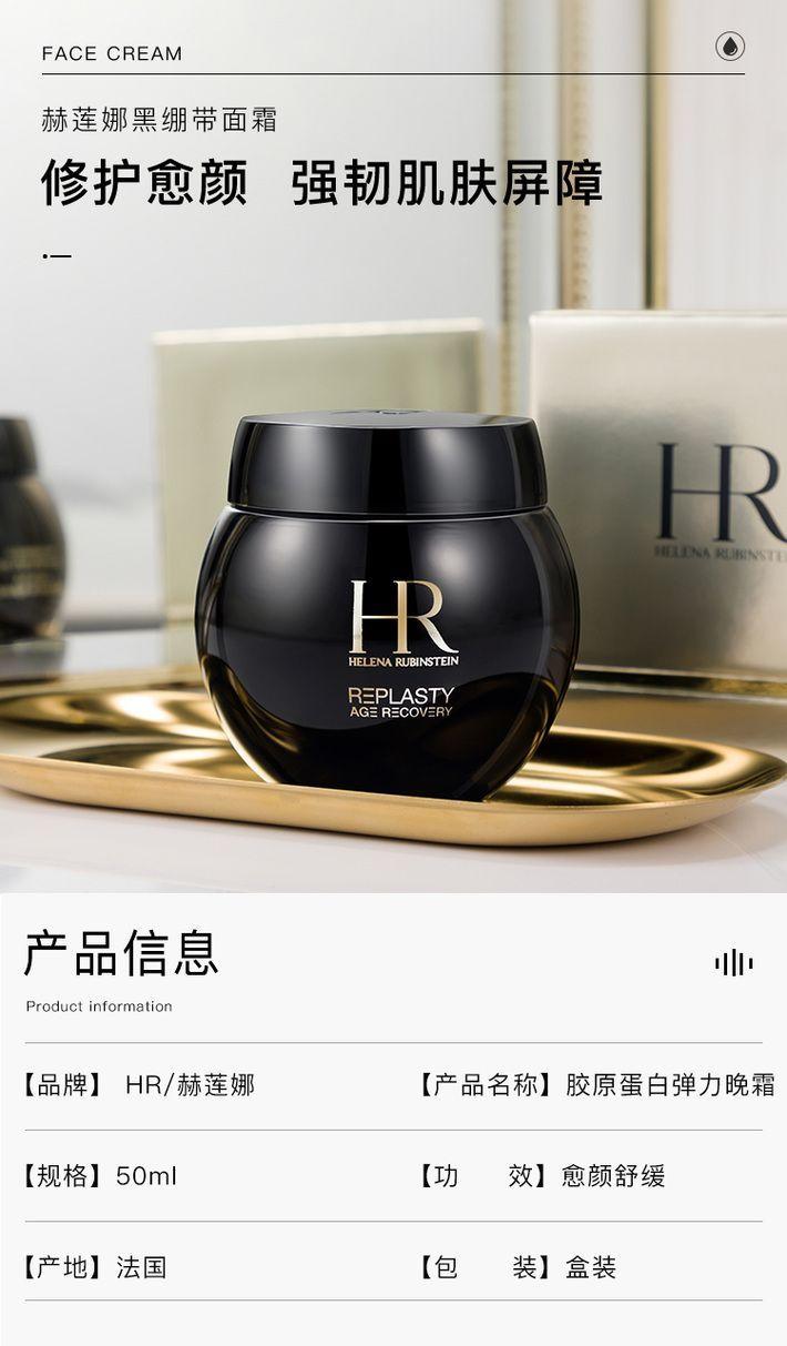 HR赫莲娜黑绷带面霜50ML