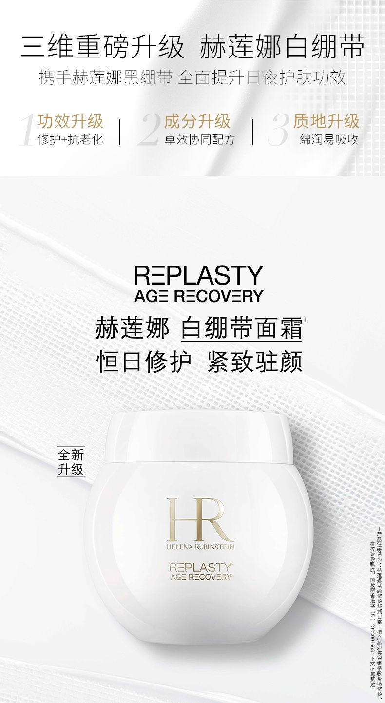 HR赫莲娜白绷带面霜50ML