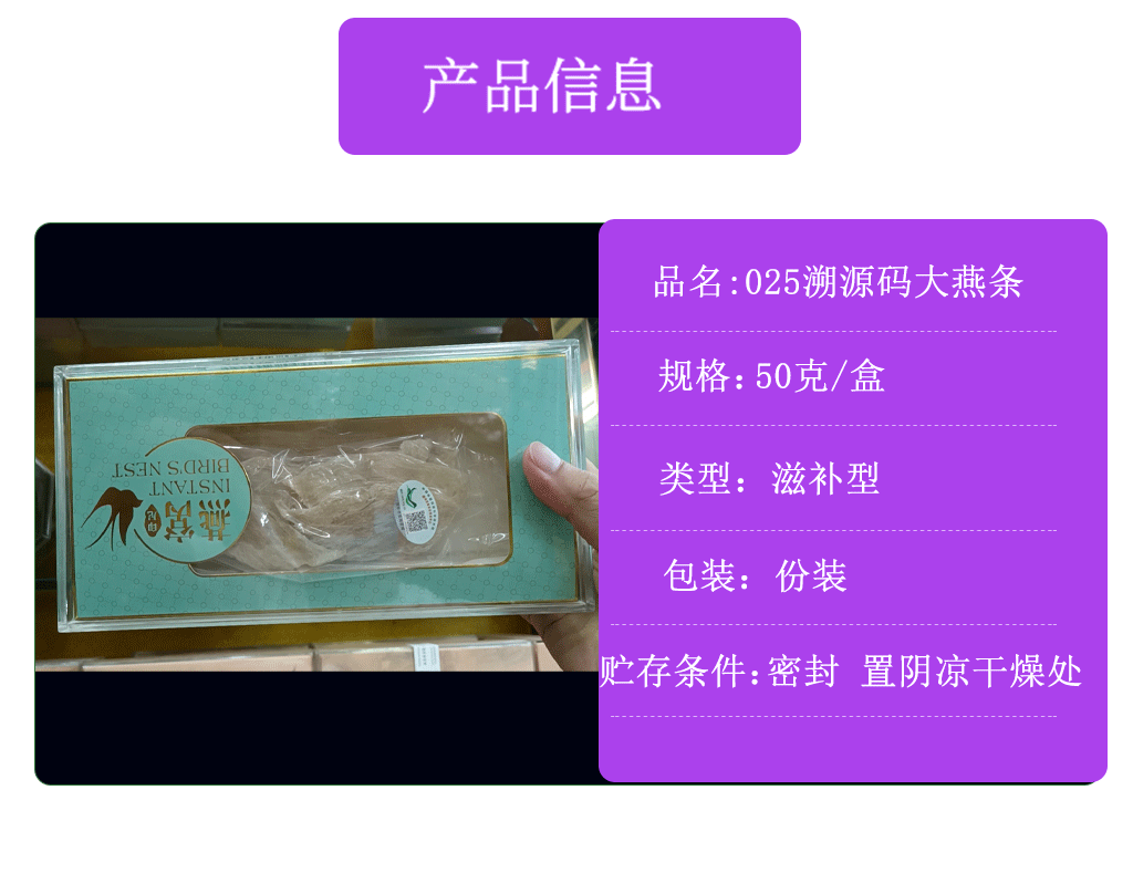 025厂溯源码燕窝大燕条 大肉条 50克/装 金丝燕