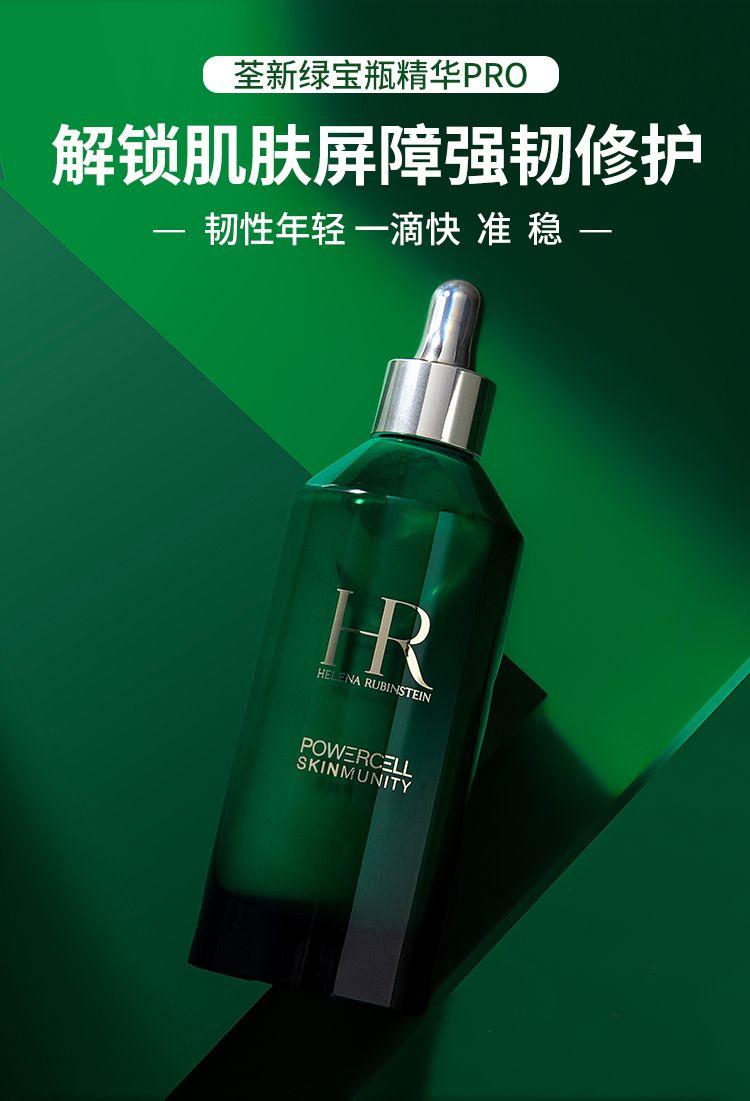 HR赫莲娜绿宝瓶精华100ml