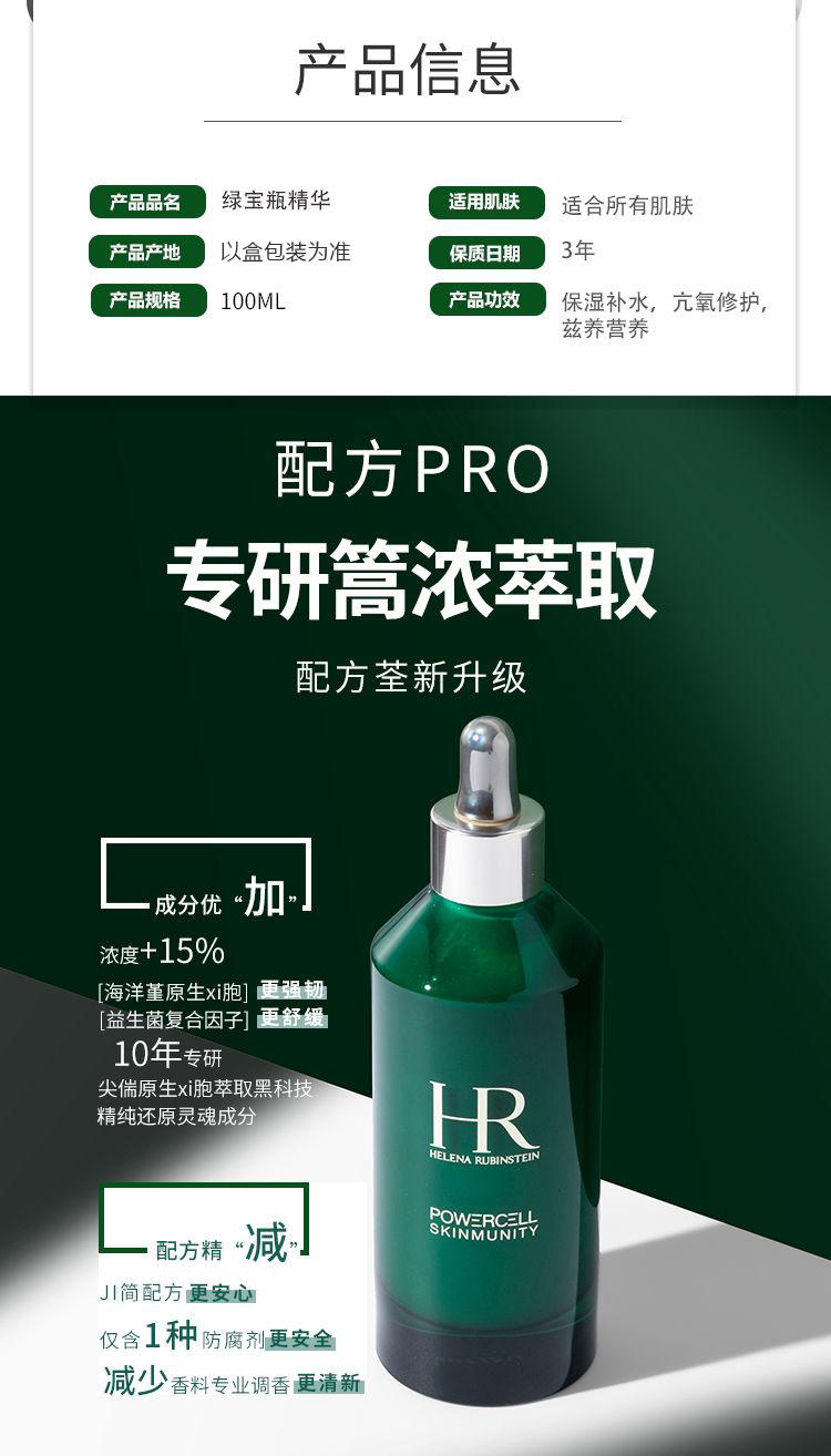 HR赫莲娜绿宝瓶精华100ml