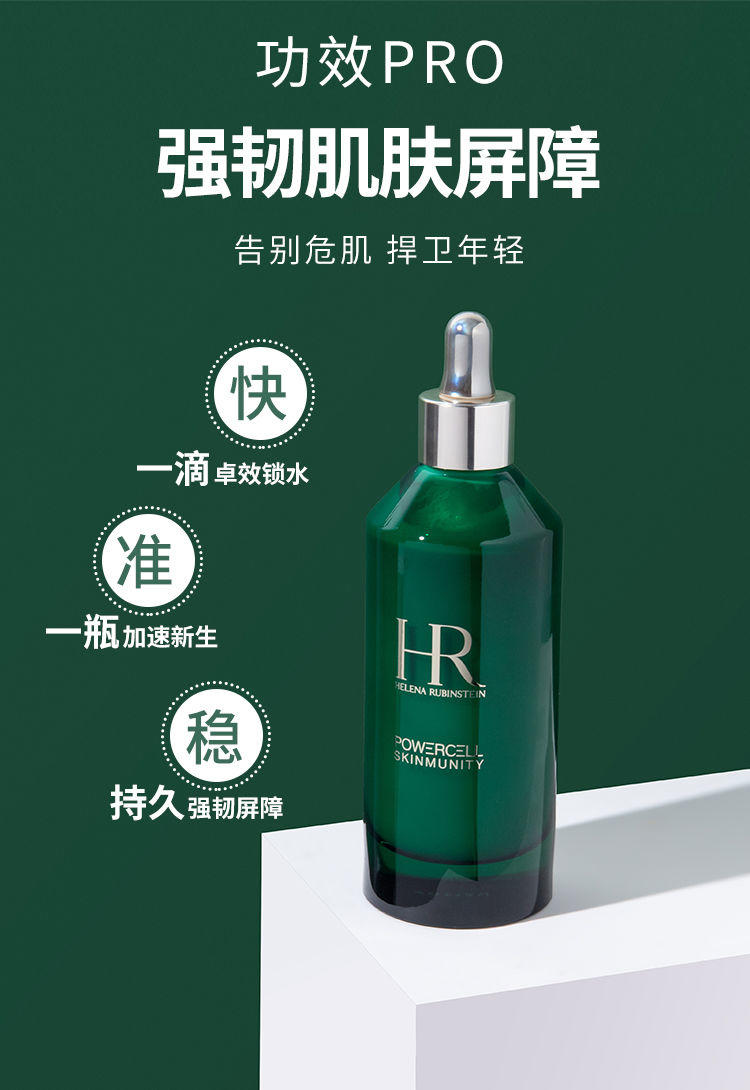 HR赫莲娜绿宝瓶精华100ml