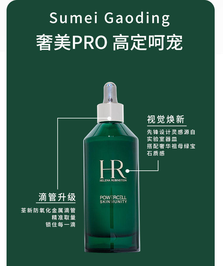 HR赫莲娜绿宝瓶精华100ml